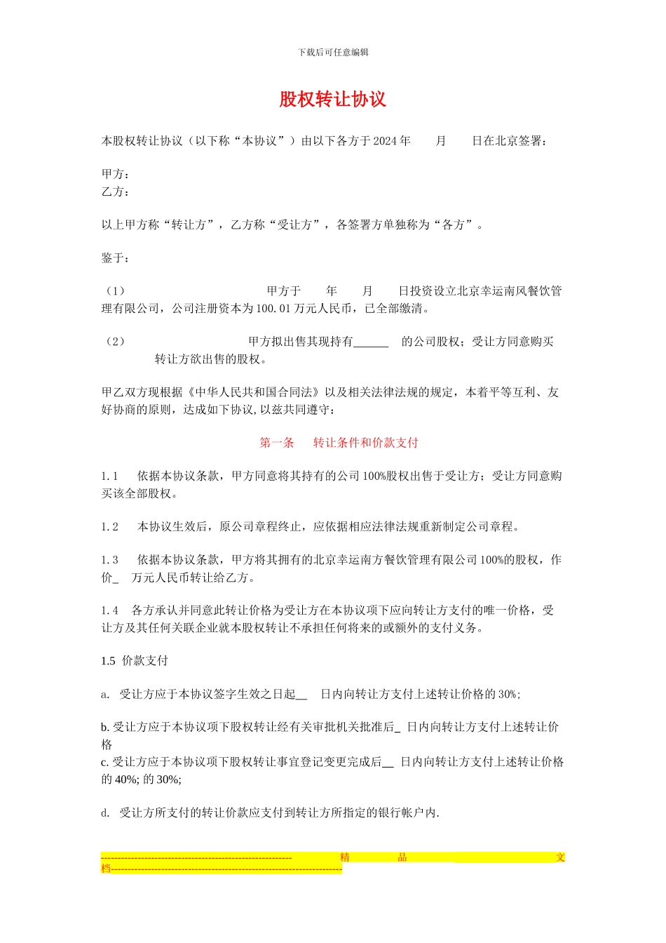 传让协议版本_第1页