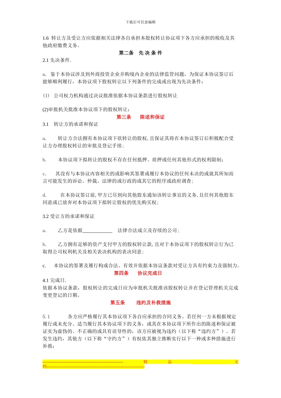 传让协议版本_第2页