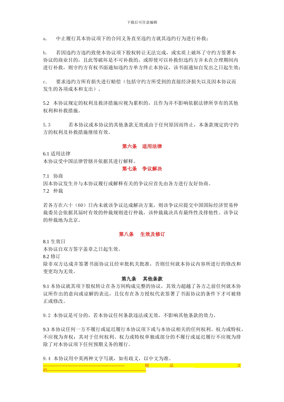 传让协议版本_第3页