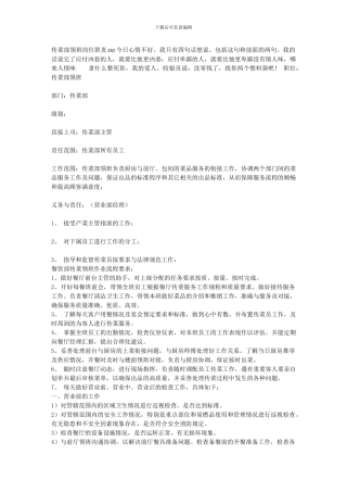 传菜部领班岗位职责