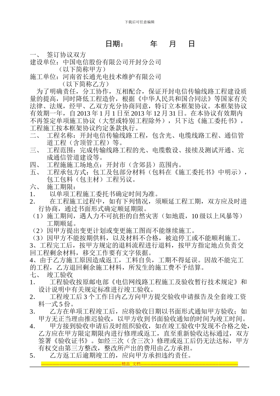 传输线路施工框架协议-移动网_第2页