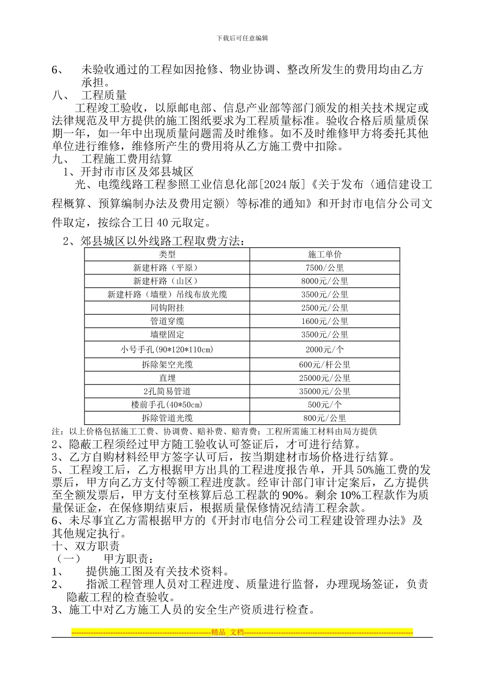 传输线路施工框架协议-移动网_第3页