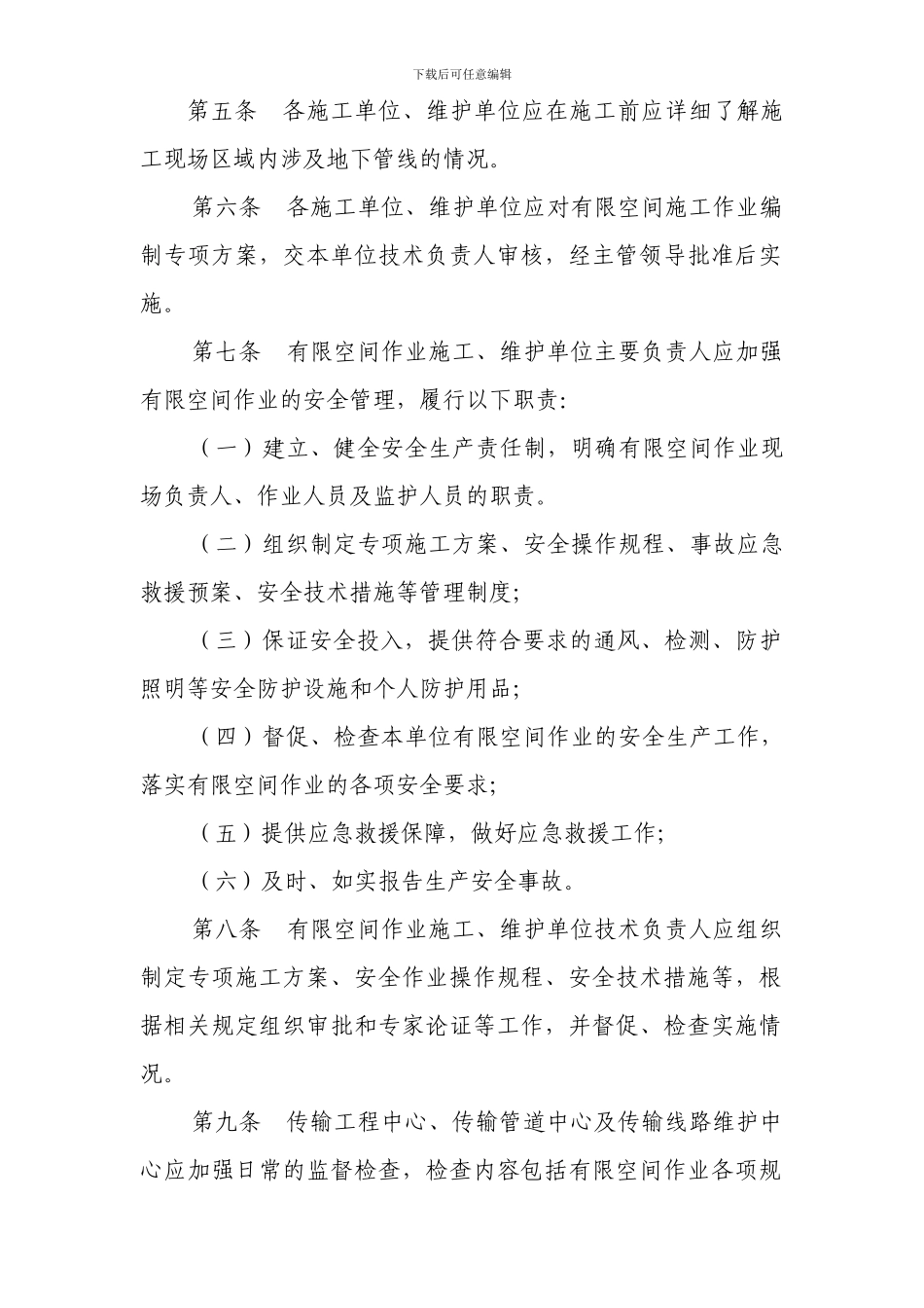 传输中心有限空间作业安全生产管理办法_第2页