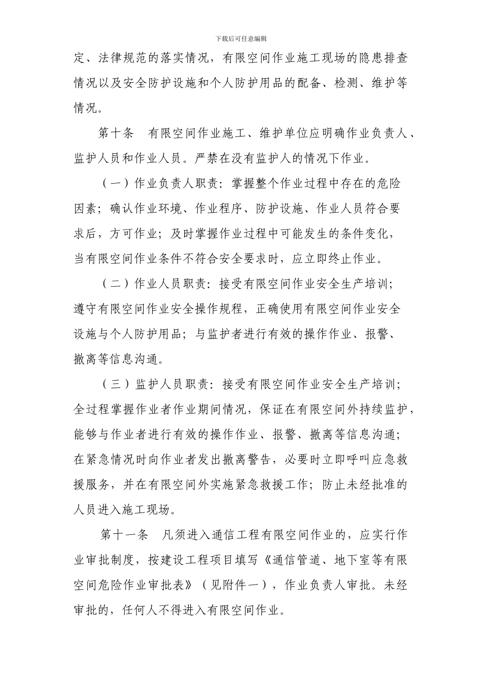 传输中心有限空间作业安全生产管理办法_第3页