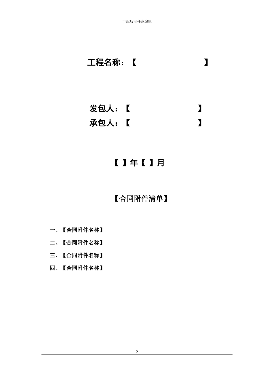传输光缆线路施工合同_第2页