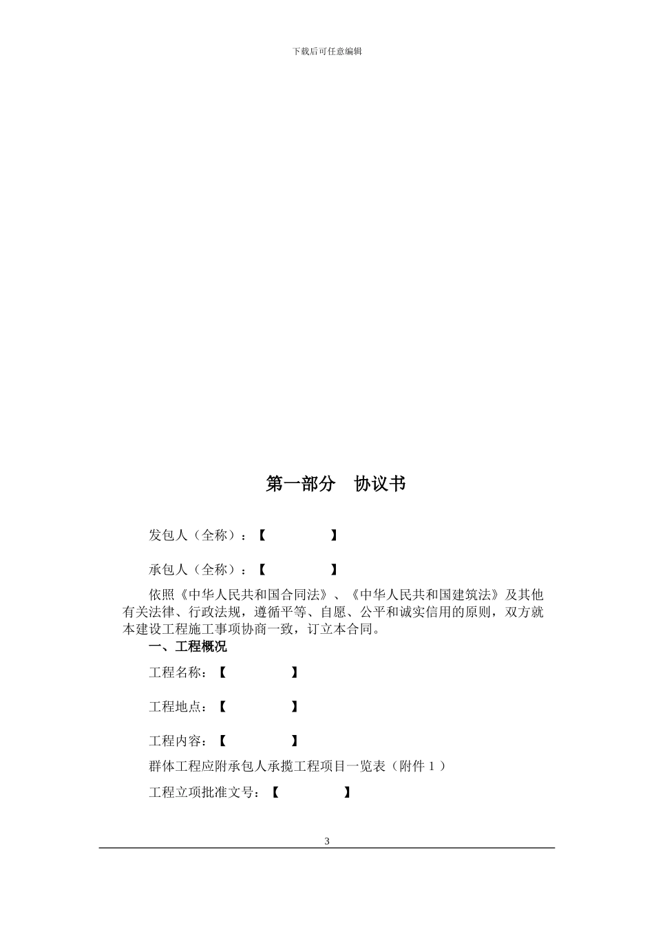 传输光缆线路施工合同_第3页