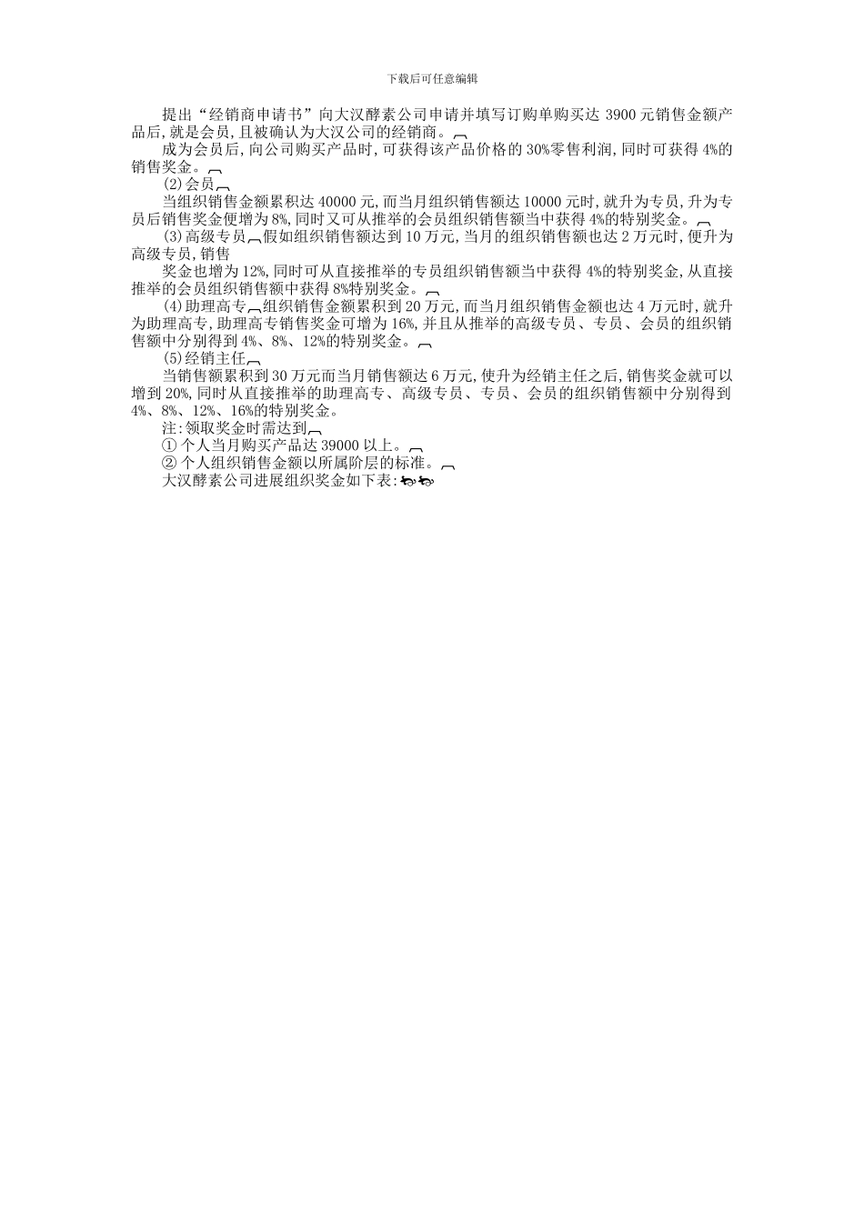 传销管理制度典范_第2页
