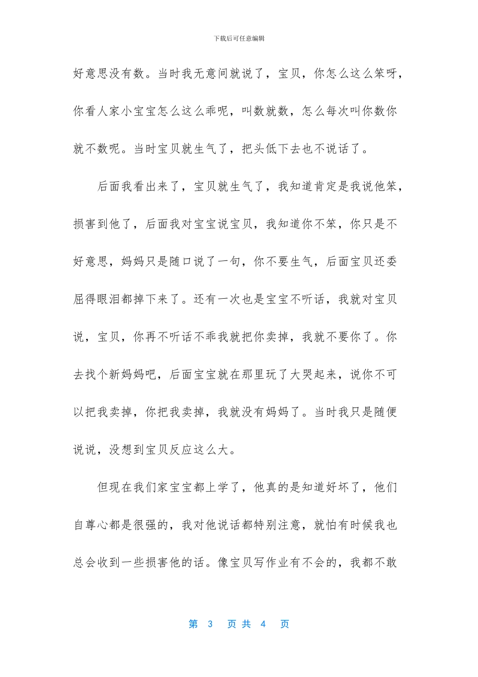 伤害孩子那些话-战争对孩子的伤害英文作文_第3页