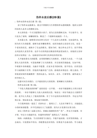 伤仲永读后感