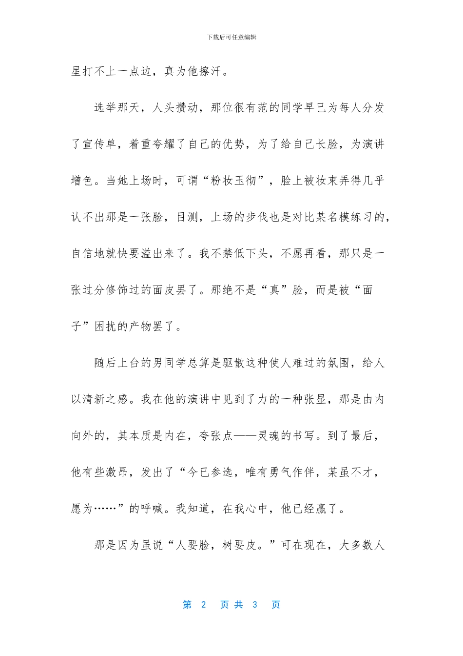 伤到脸没出血是不是没伤到真皮-_第2页