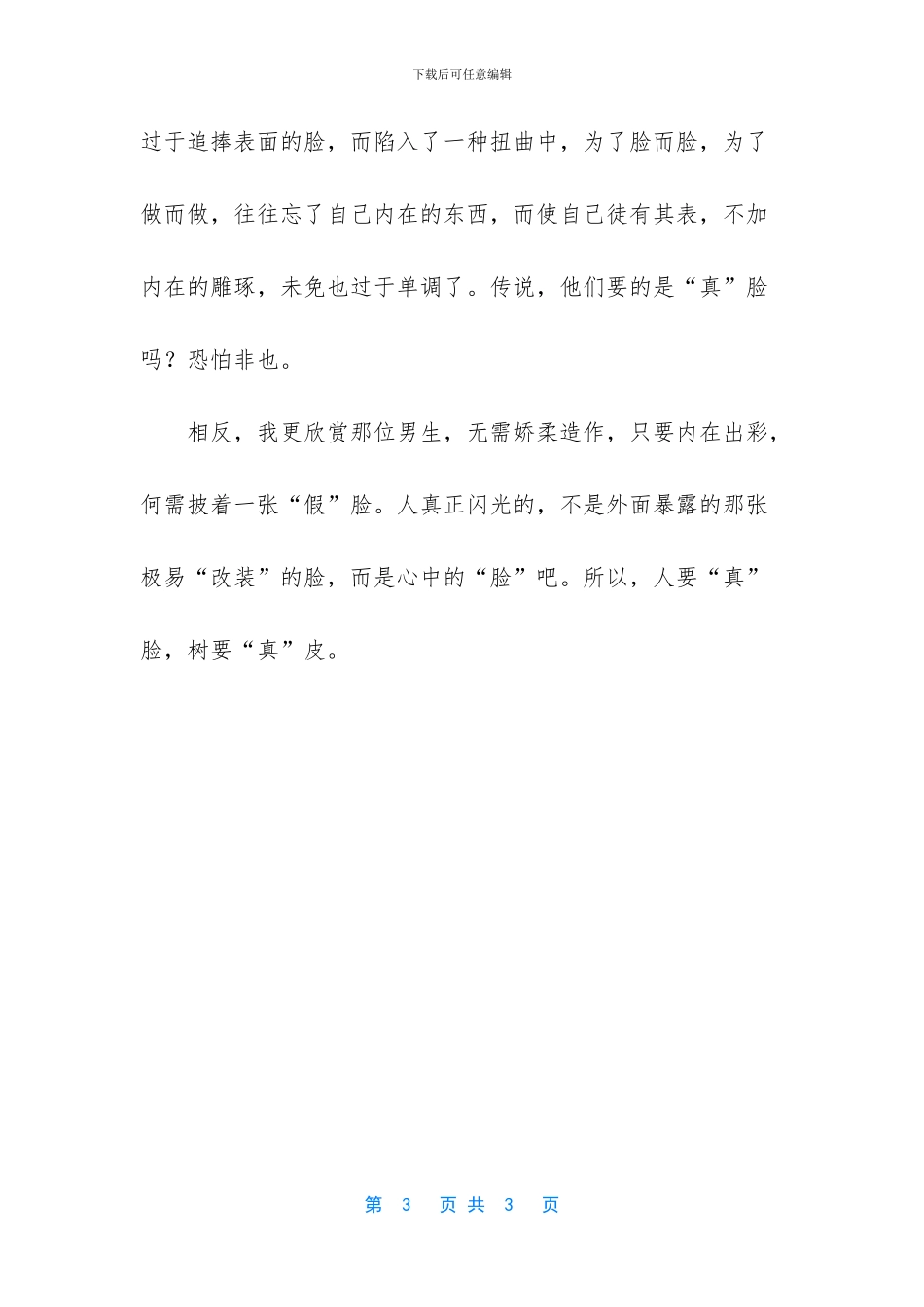 伤到脸没出血是不是没伤到真皮-_第3页
