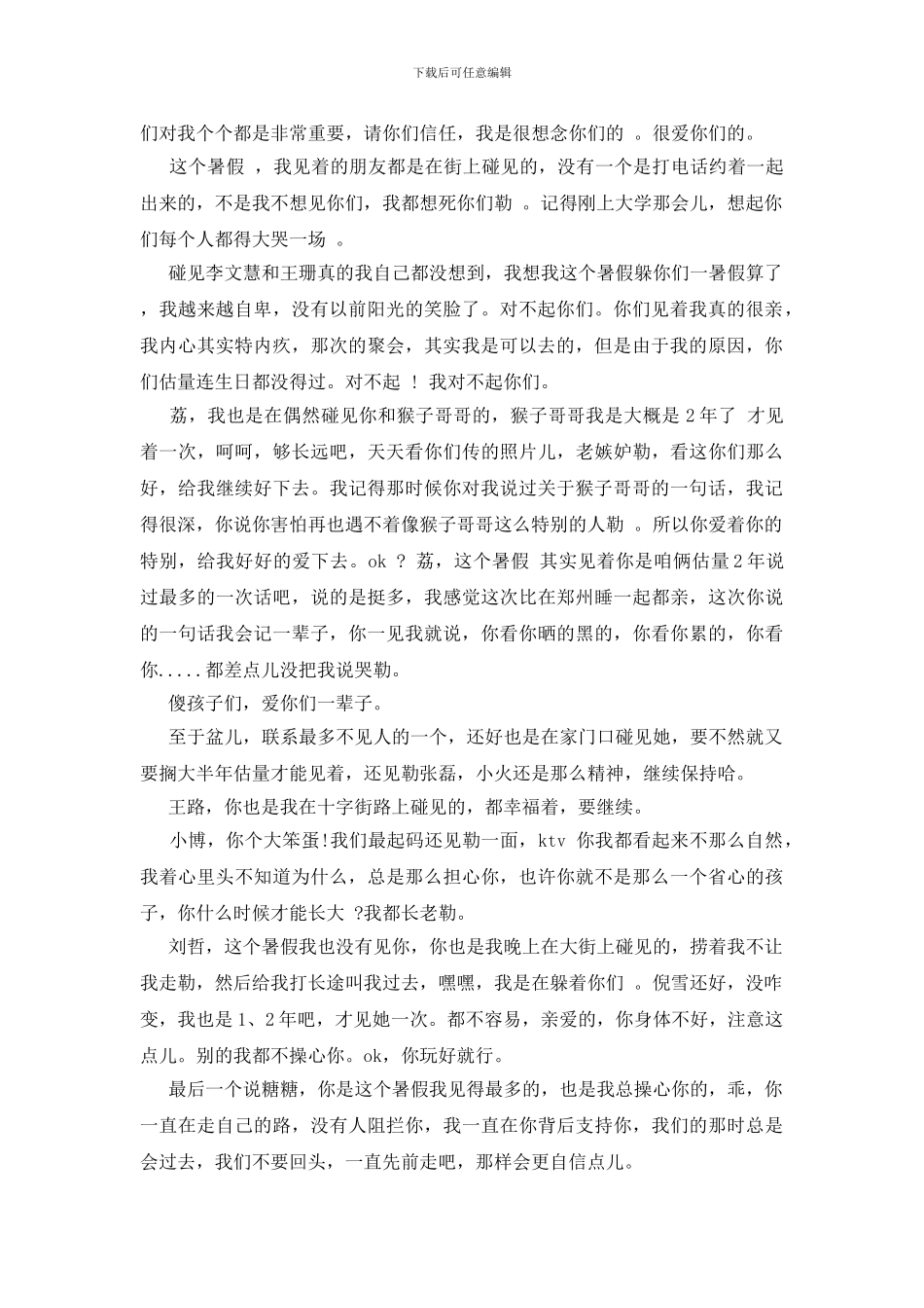 伤害了朋友怎么道歉信_第2页