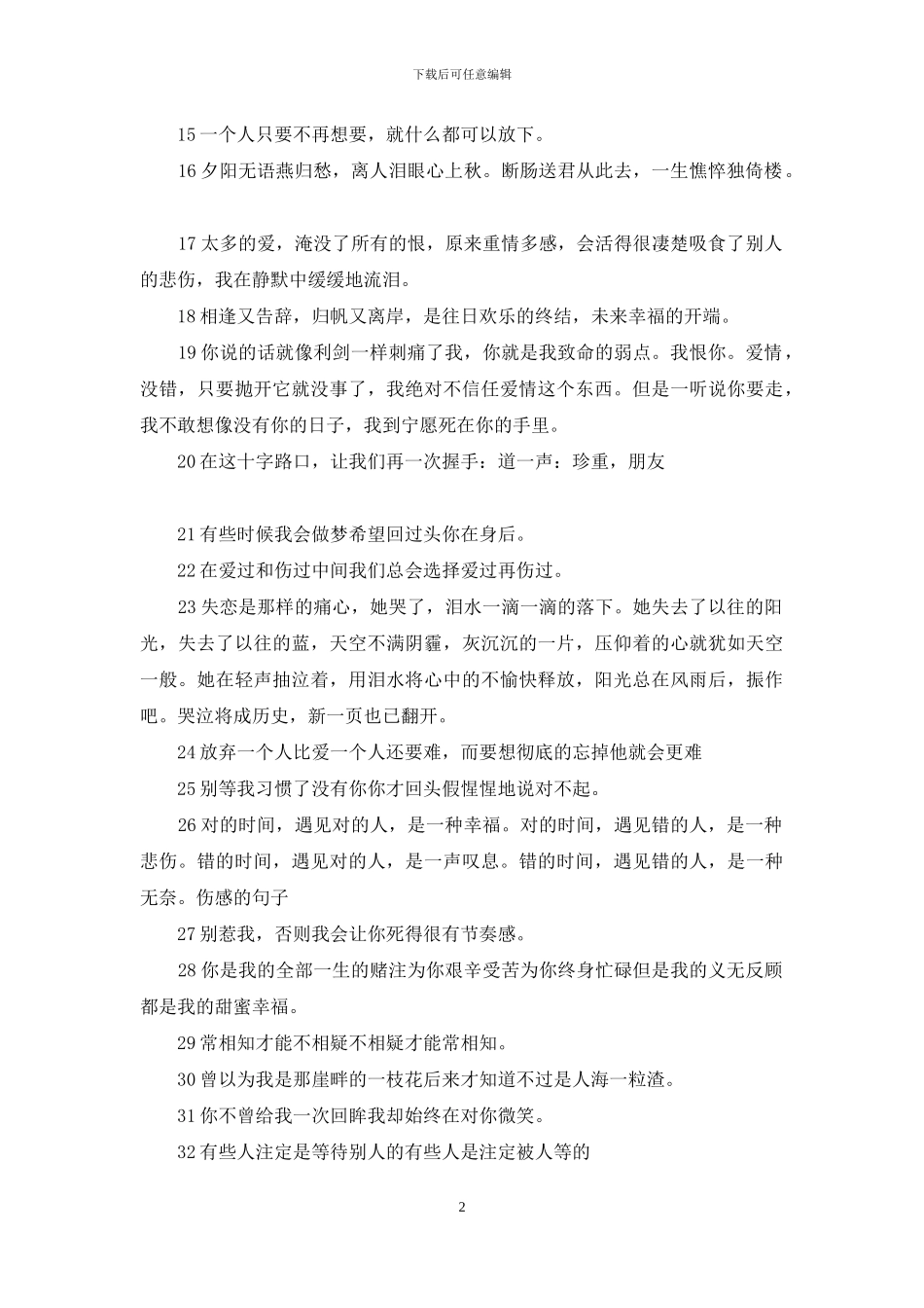 伤心伤情的句子_第2页