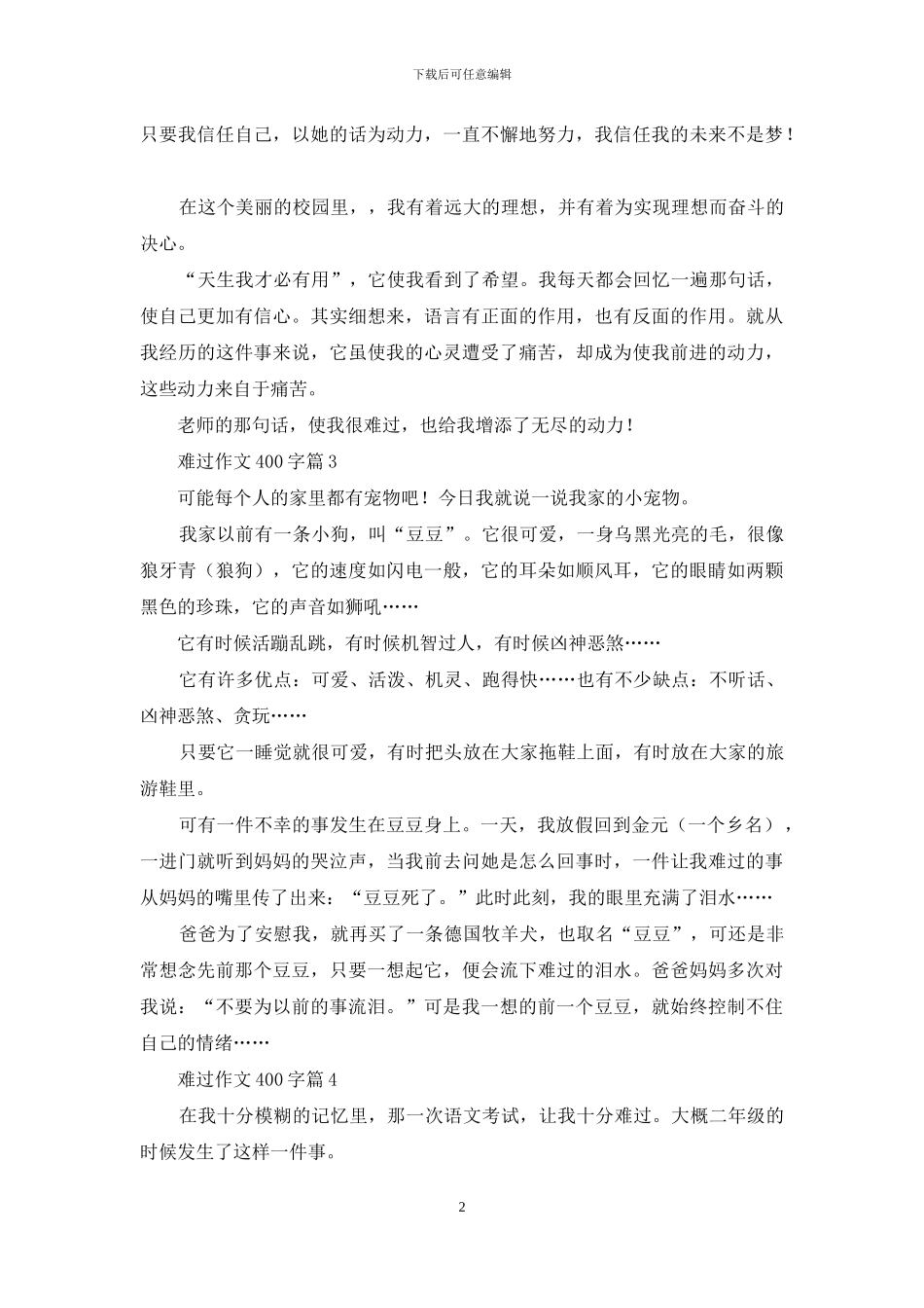 伤心作文400字8篇_第2页