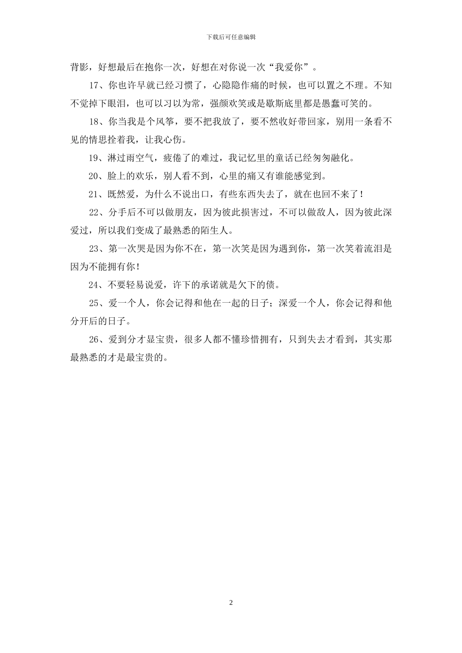 伤心时说的话-却是那份默默的情怀_第2页