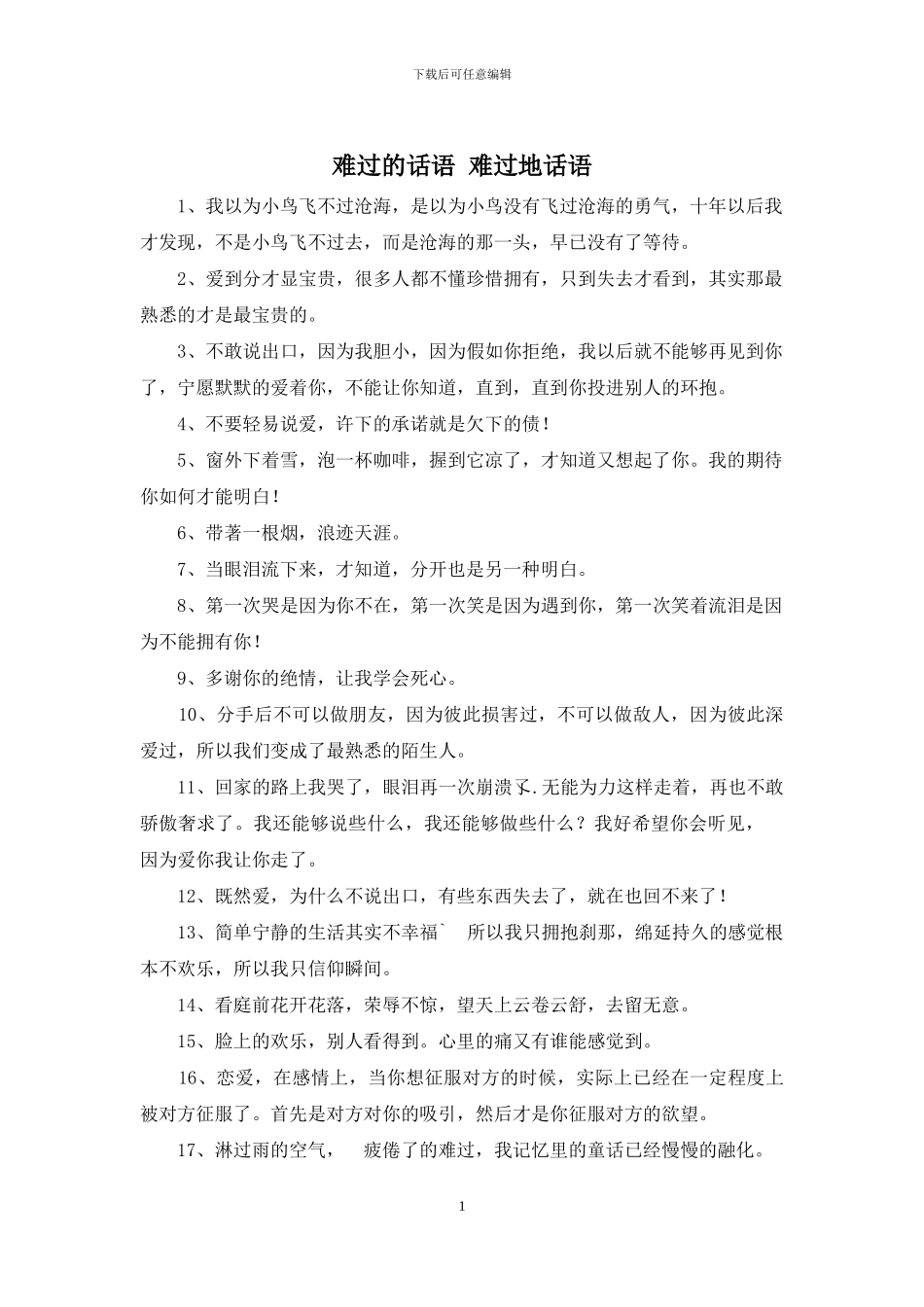 伤心的话语-伤心地话语_第1页