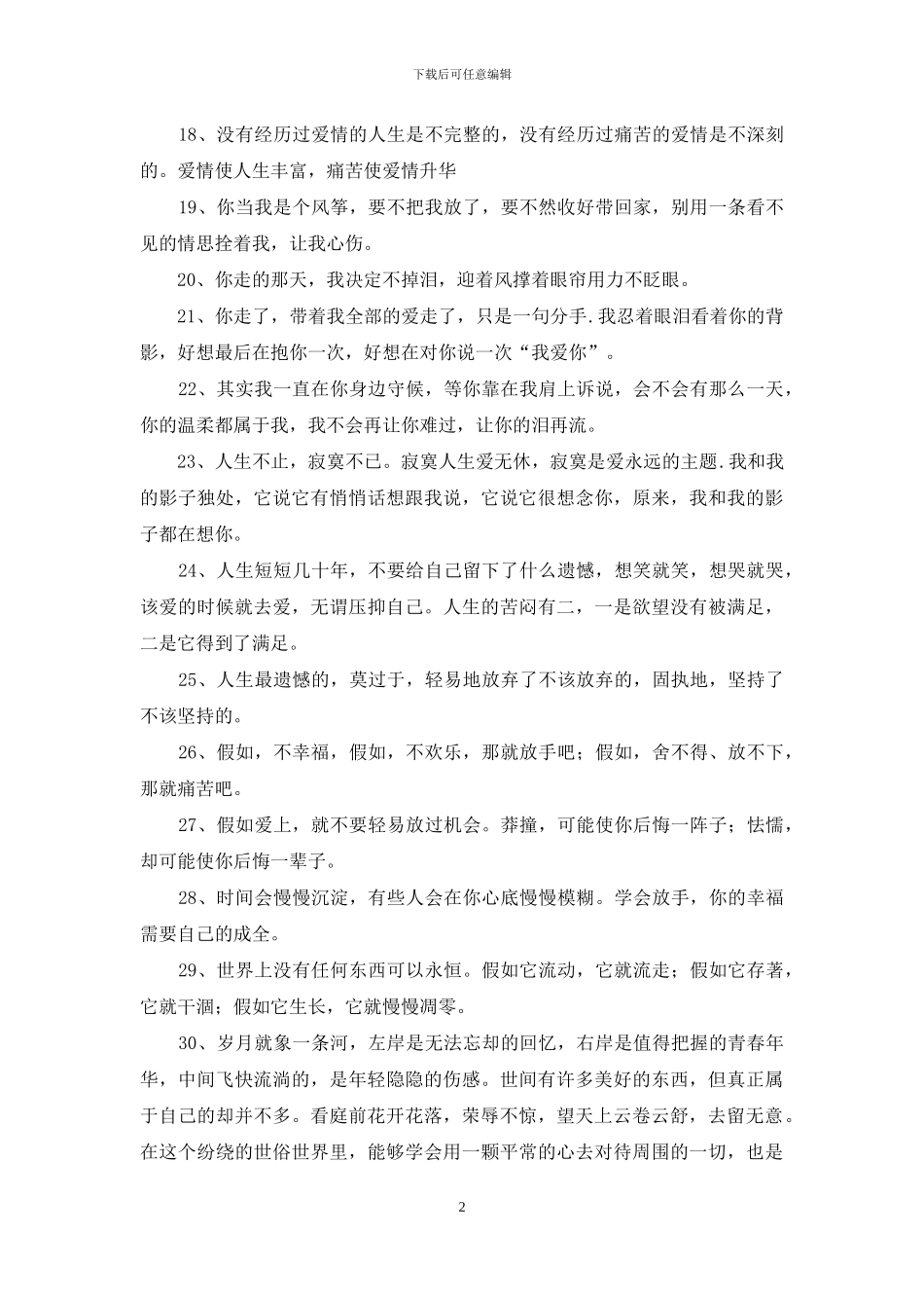 伤心的话语-伤心地话语_第2页