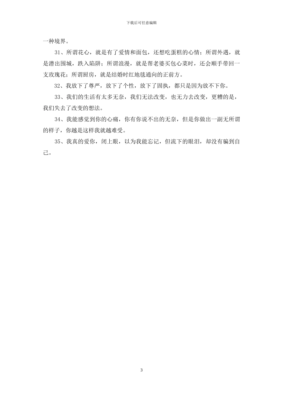 伤心的话语-伤心地话语_第3页