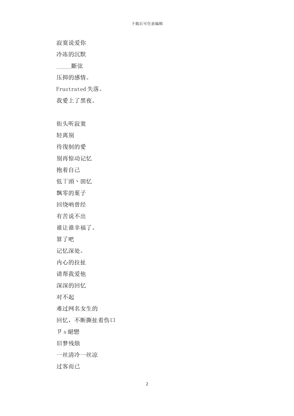 伤心的网名女生两个字_第2页