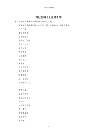 伤心的网名女生两个字