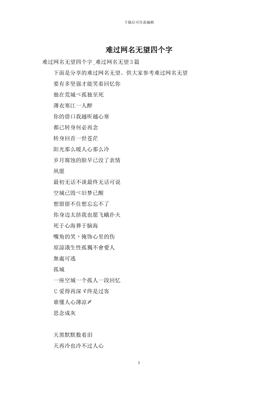 伤心网名绝望四个字_第1页