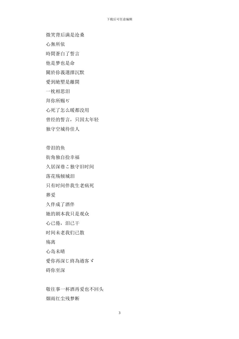 伤心网名绝望四个字_第3页