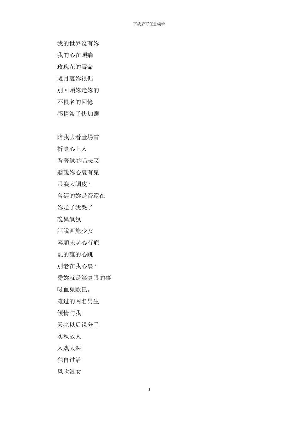 伤心网名男生绝望_第3页