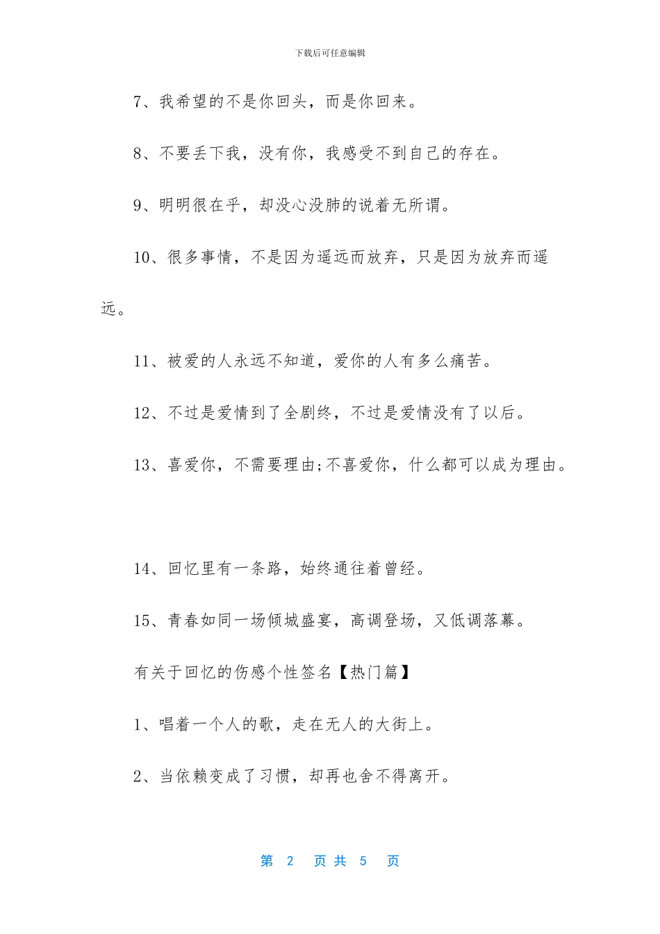 伤感个性签名-回忆伤感个性签名最新_第2页