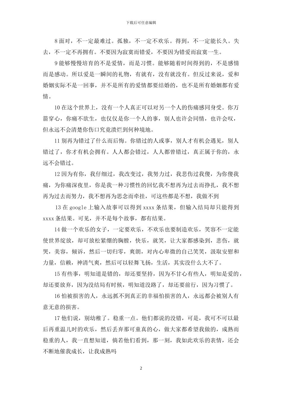 伤感优美的句子精选_第2页