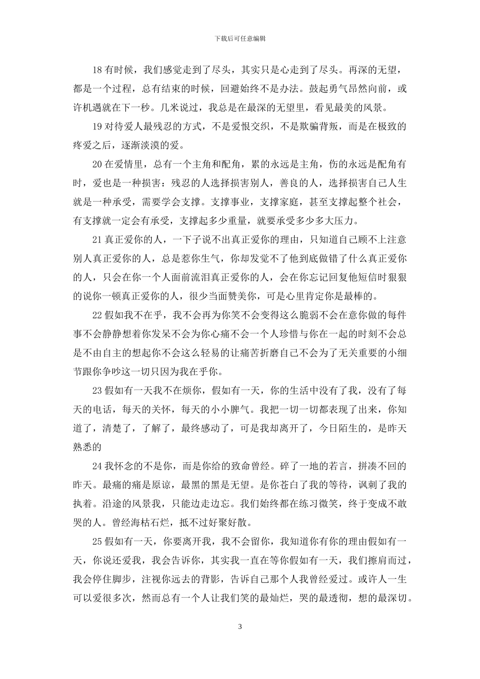 伤感优美的句子精选_第3页