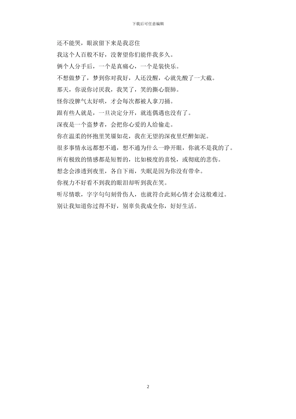 伤感个性签名-想哭的时候想哭特伤感的个性签名_第2页