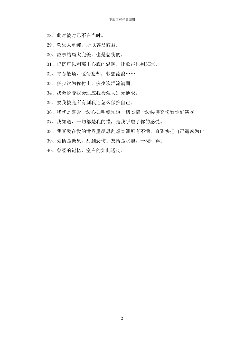 伤感个性签名女生_第2页