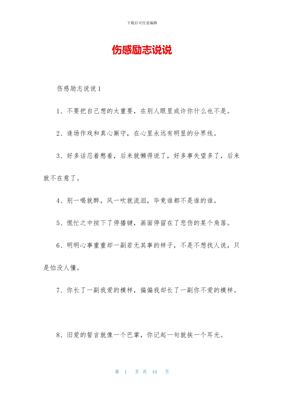 伤感励志说说_第1页