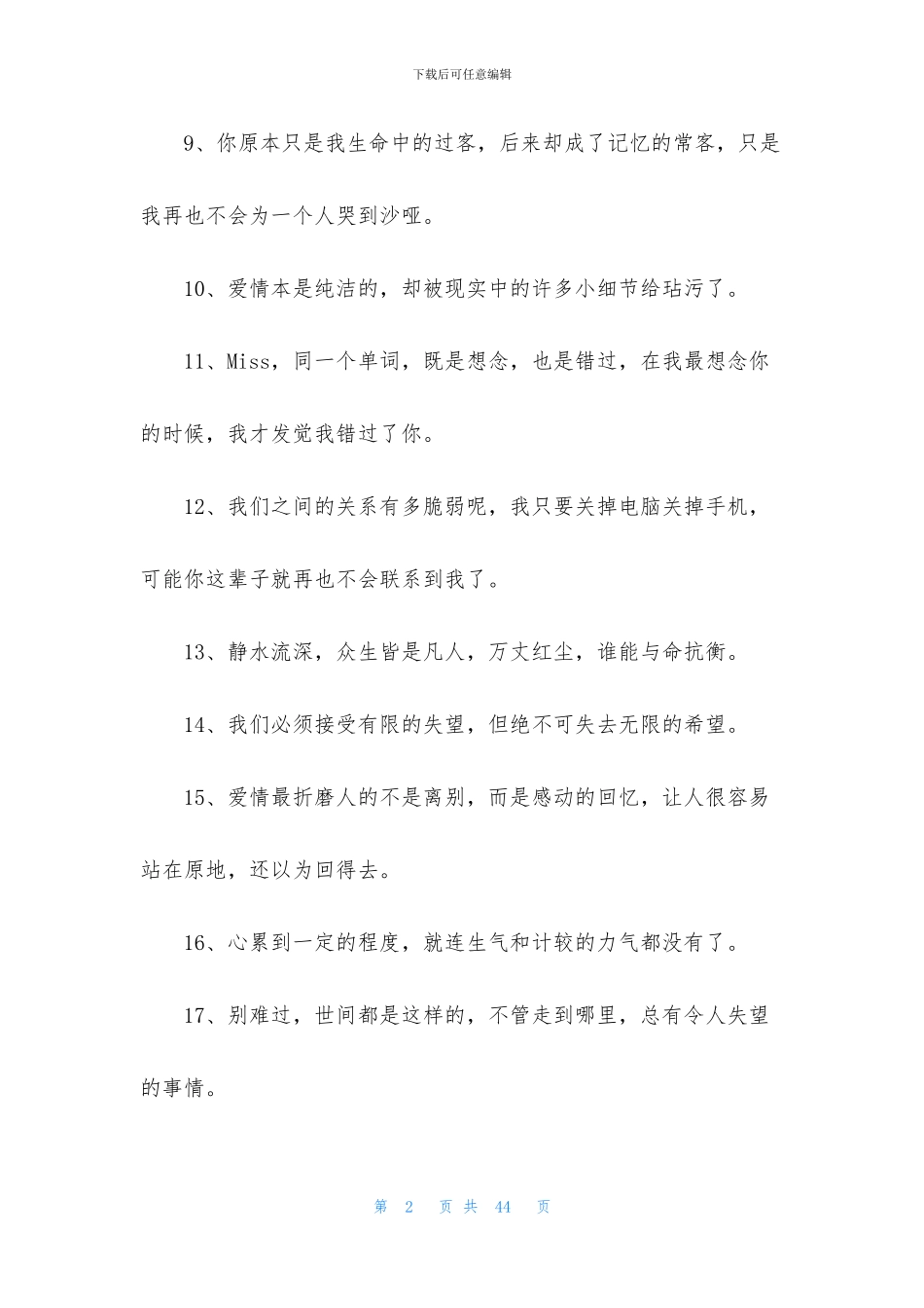 伤感励志说说_第2页