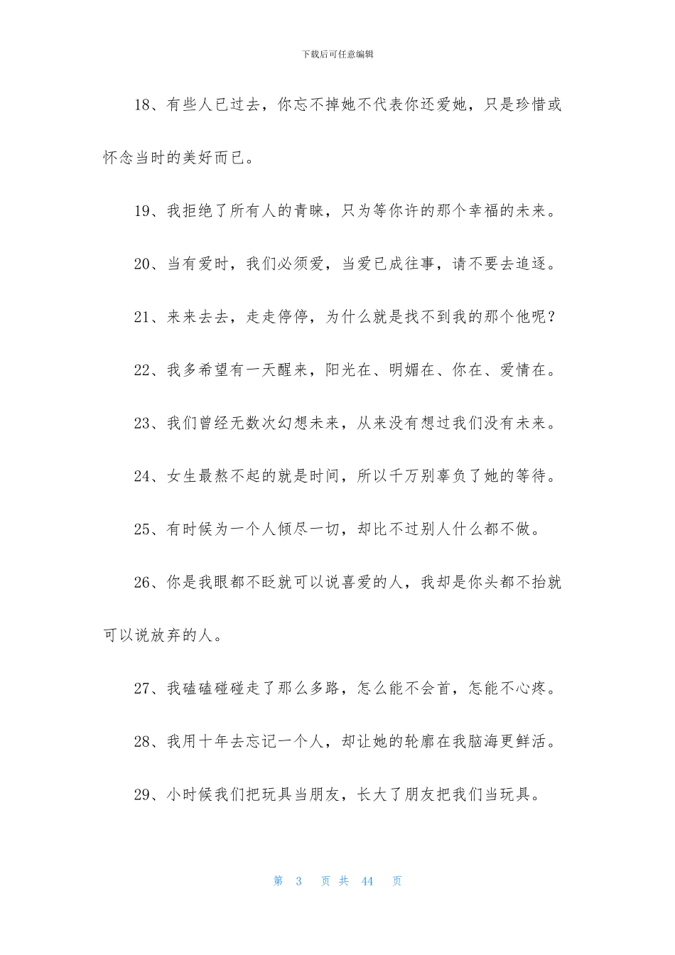 伤感励志说说_第3页