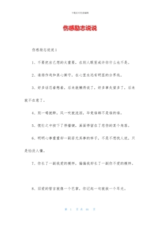 伤感励志说说