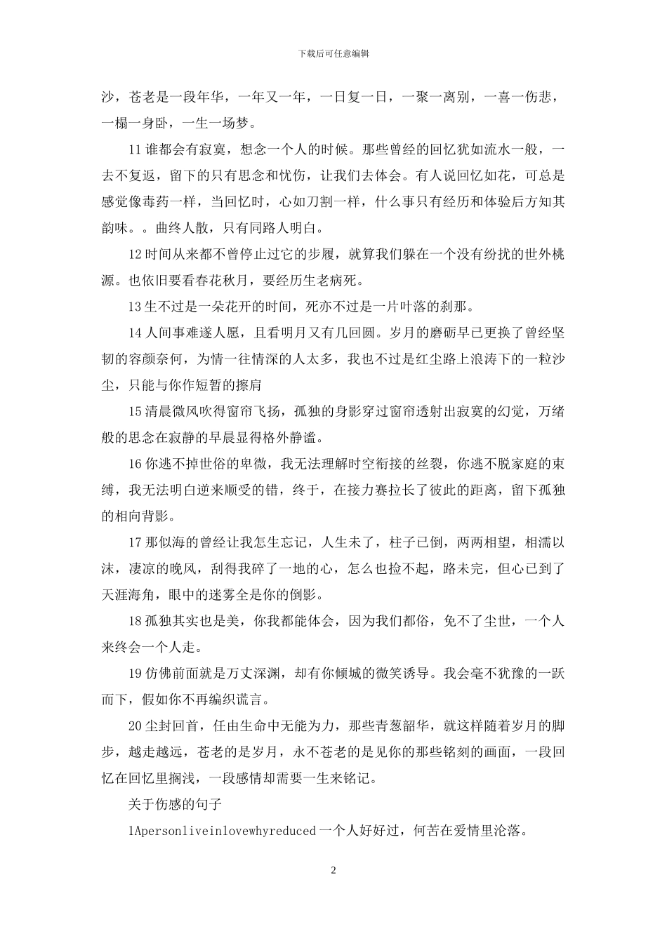 伤感句子句句心痛-1_第2页