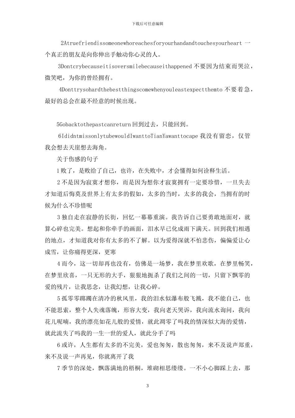 伤感句子句句心痛-1_第3页