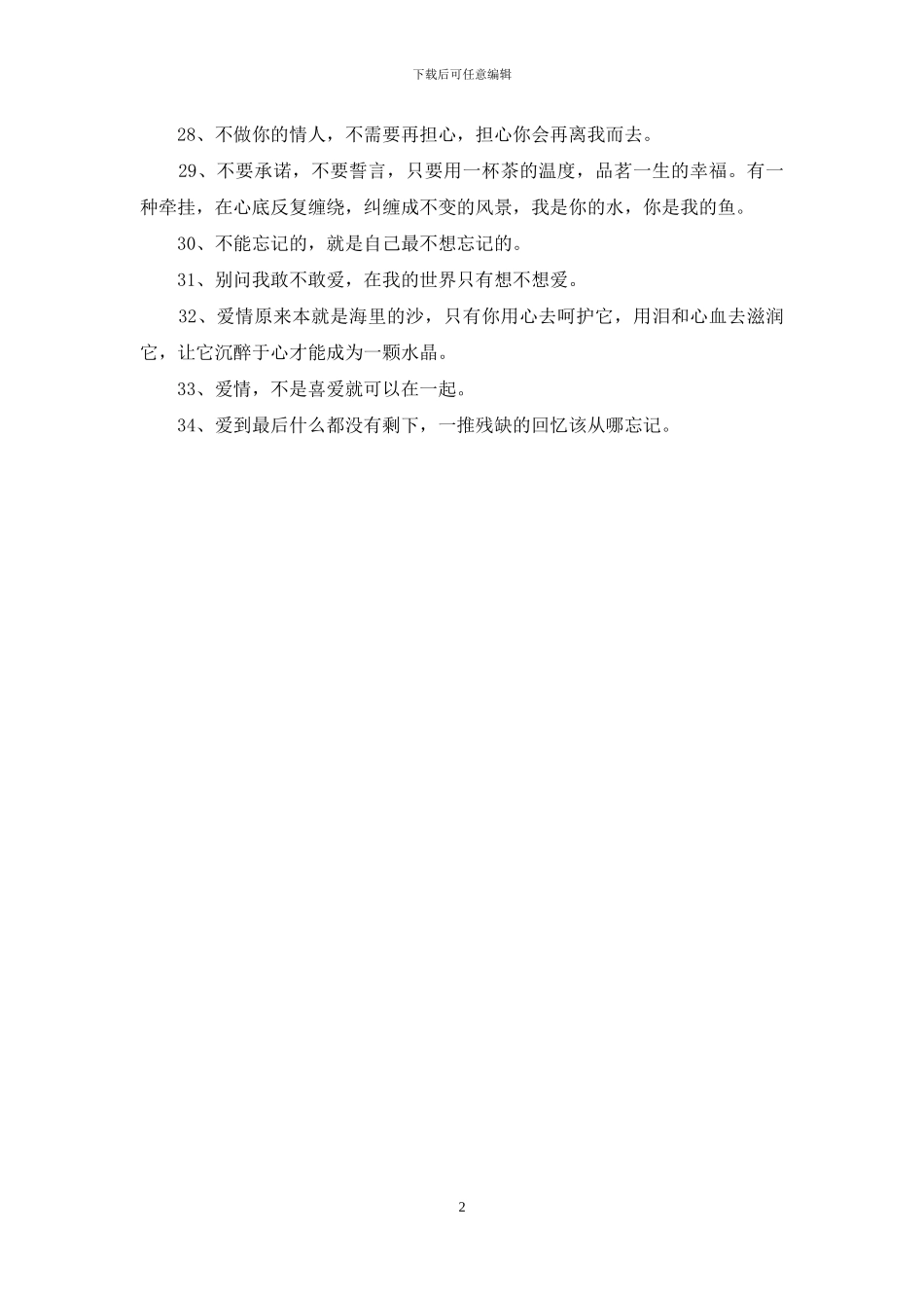 伤感哲理个性签名-醒来却只有自己一个人_第2页
