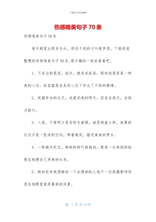 伤感唯美句子70条