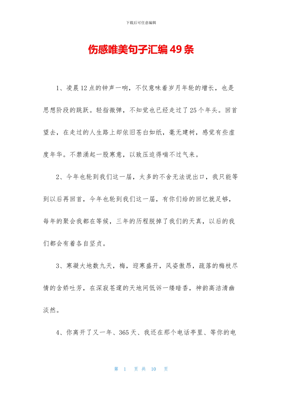 伤感唯美句子汇编49条_第1页