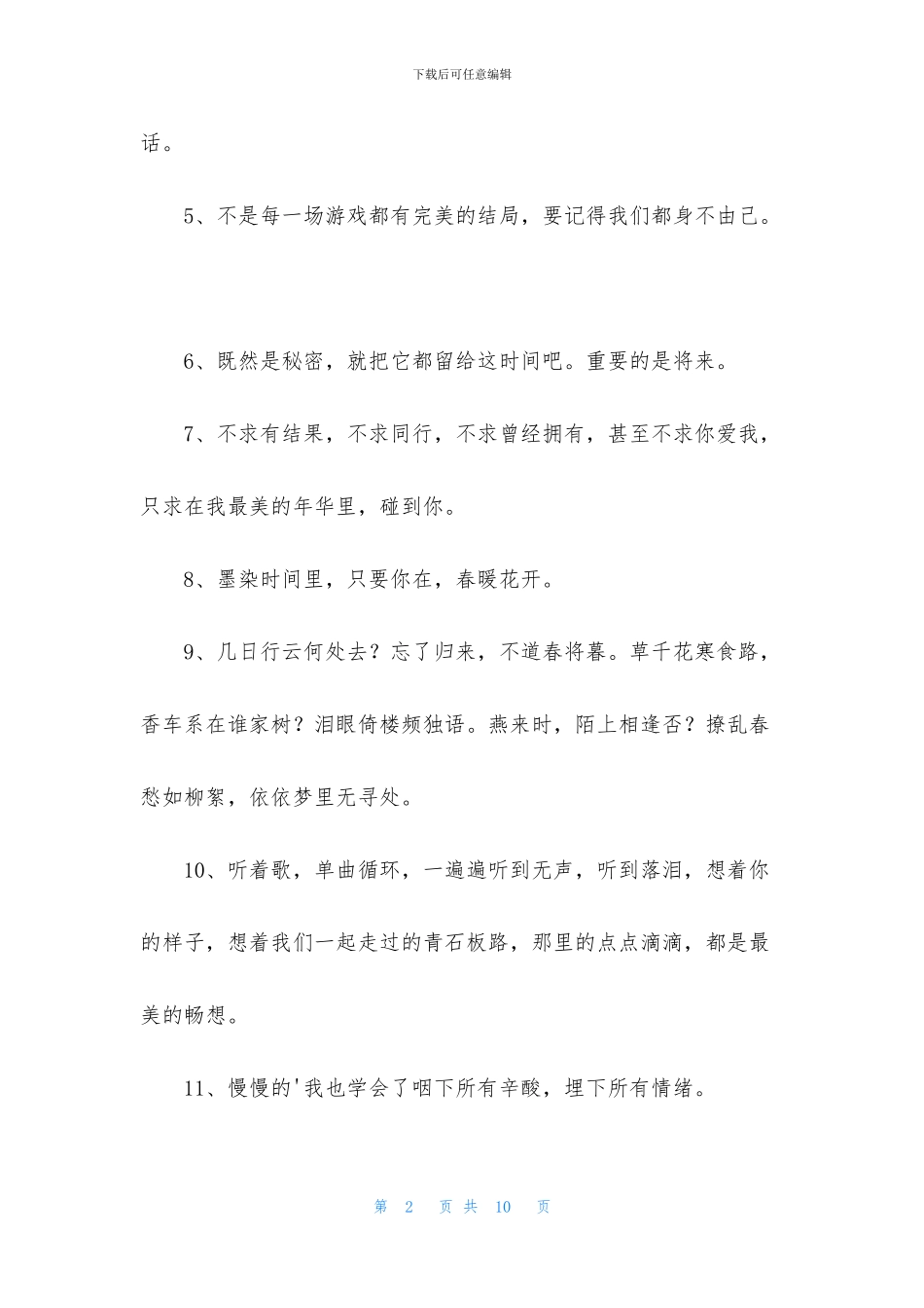 伤感唯美句子汇编49条_第2页