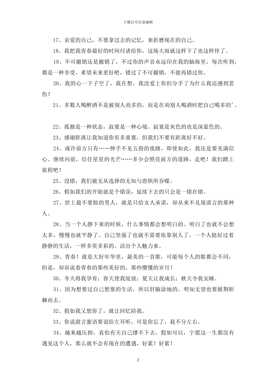 伤感微小说的语录集锦39句_第2页