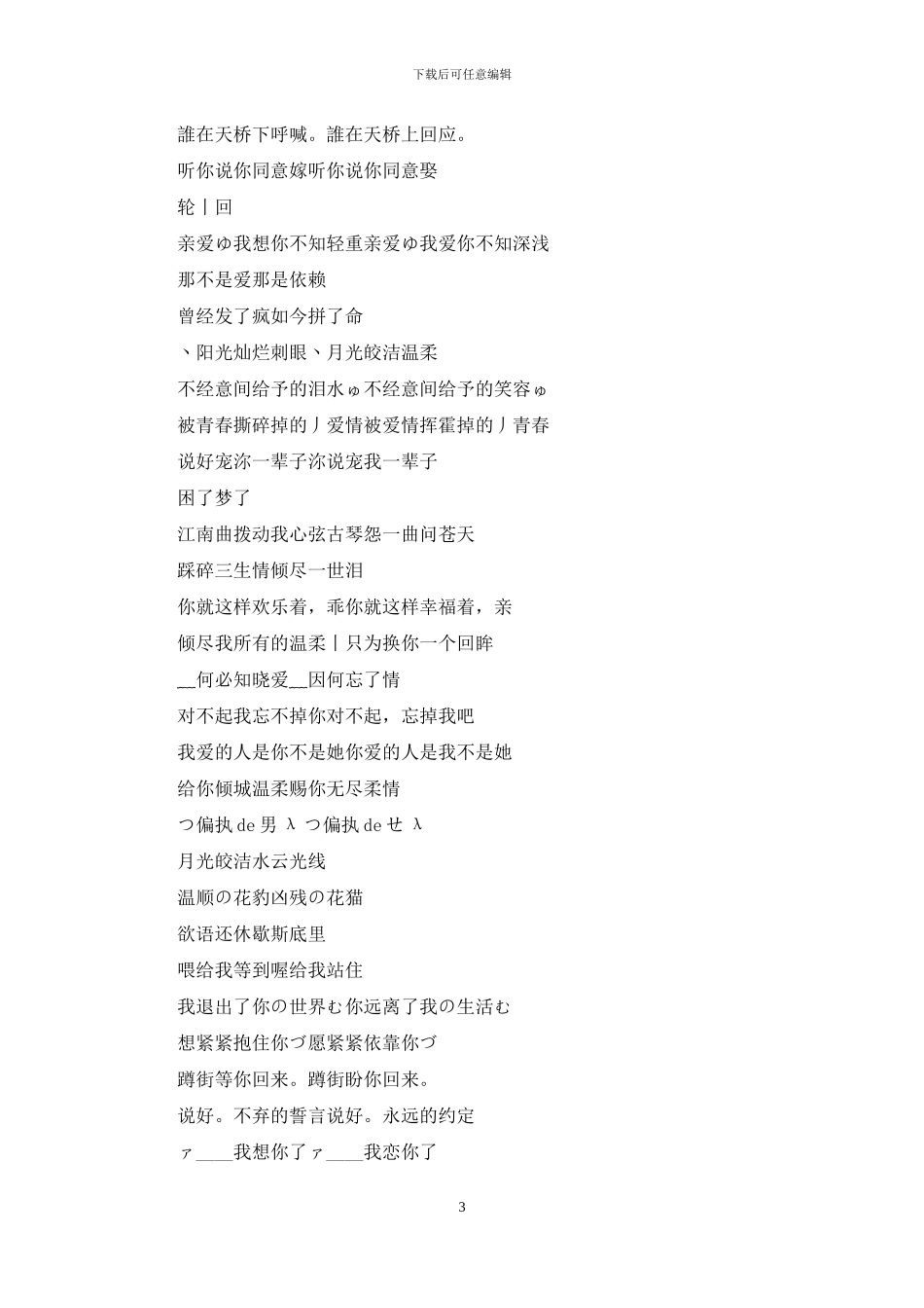 伤感情侣网名大全_第3页