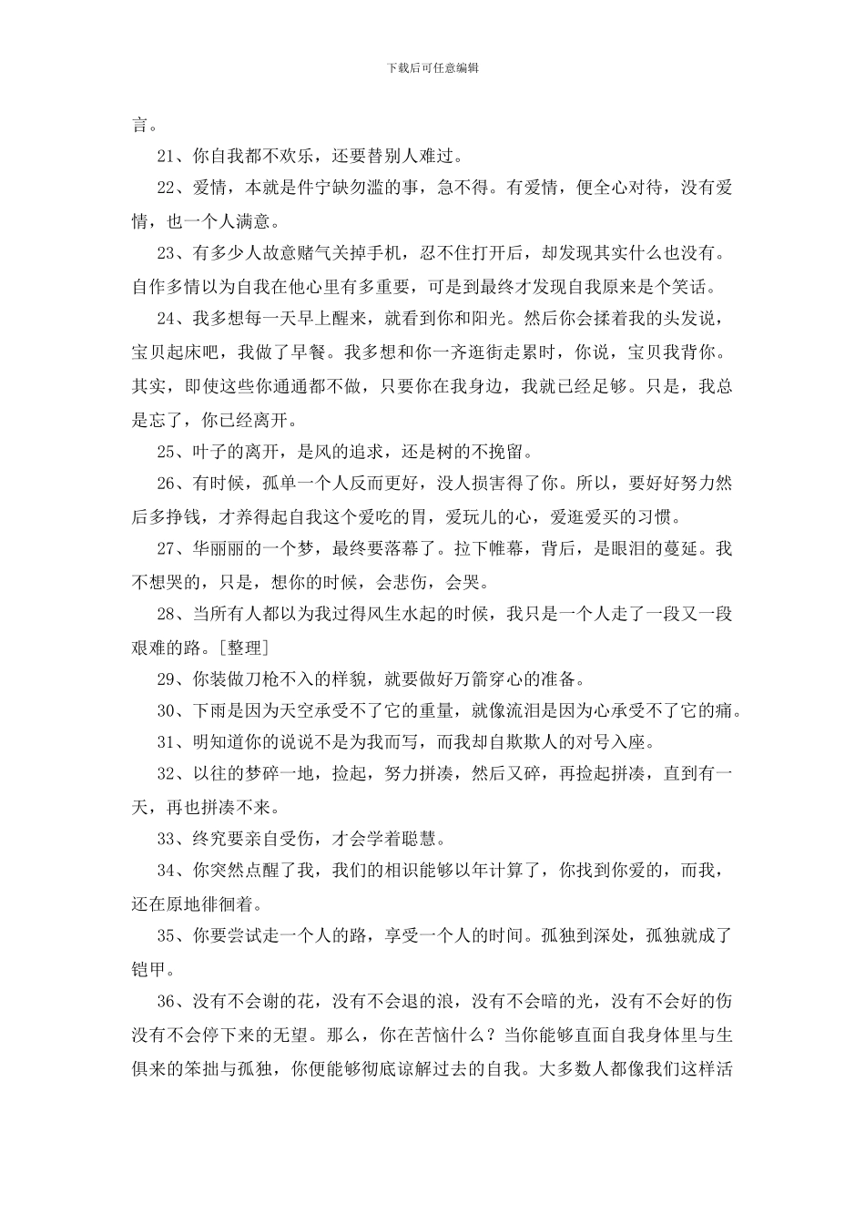 伤感心情短语100条_第2页