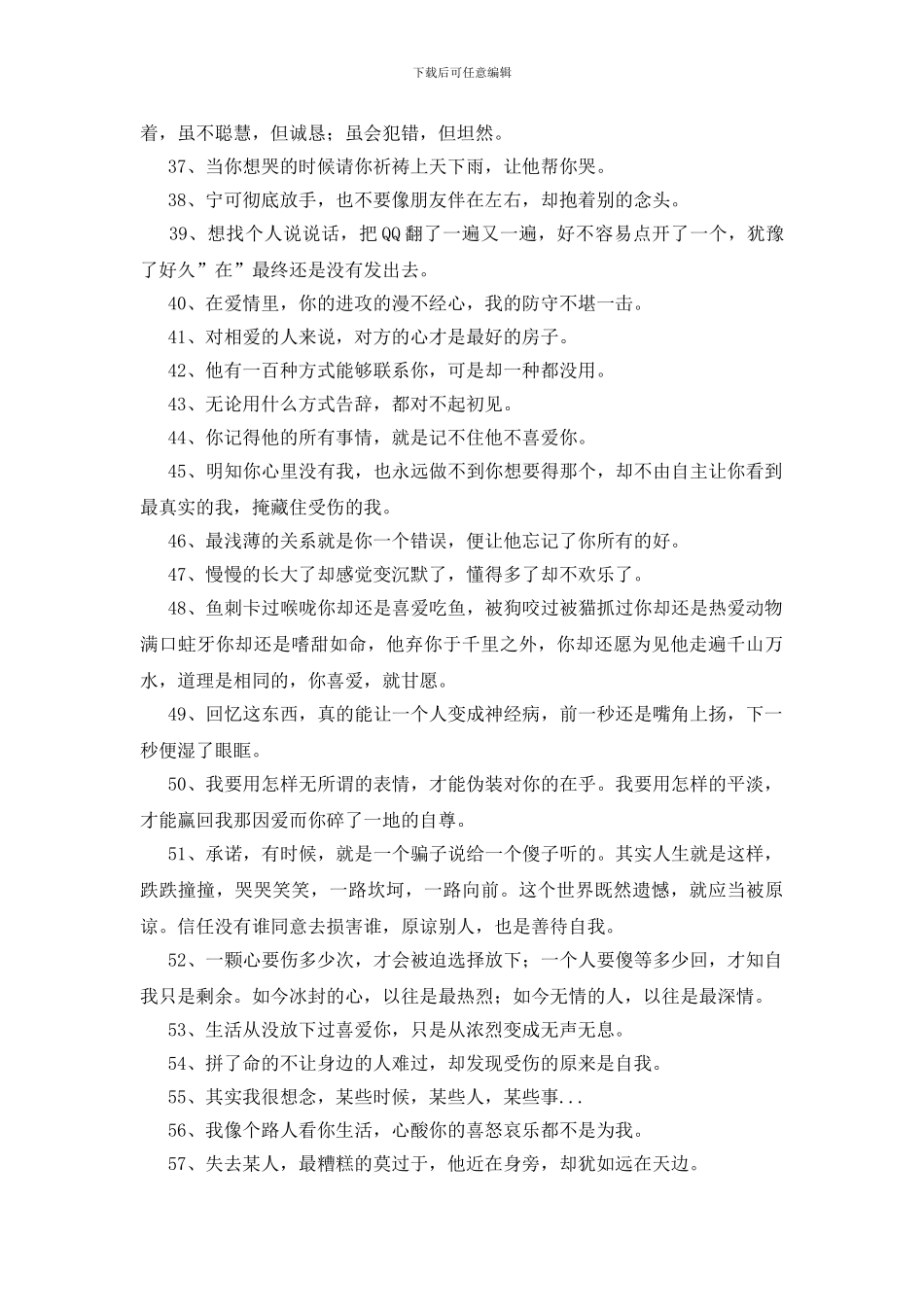 伤感心情短语100条_第3页