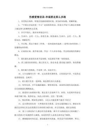 伤感爱情语录-幸福要走那么多路