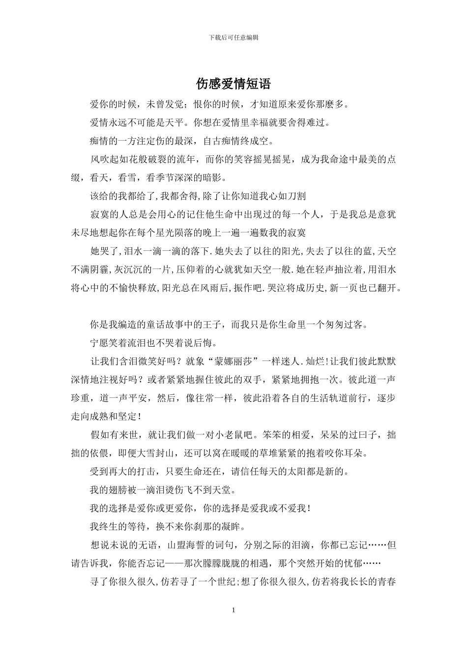 伤感爱情短语_第1页