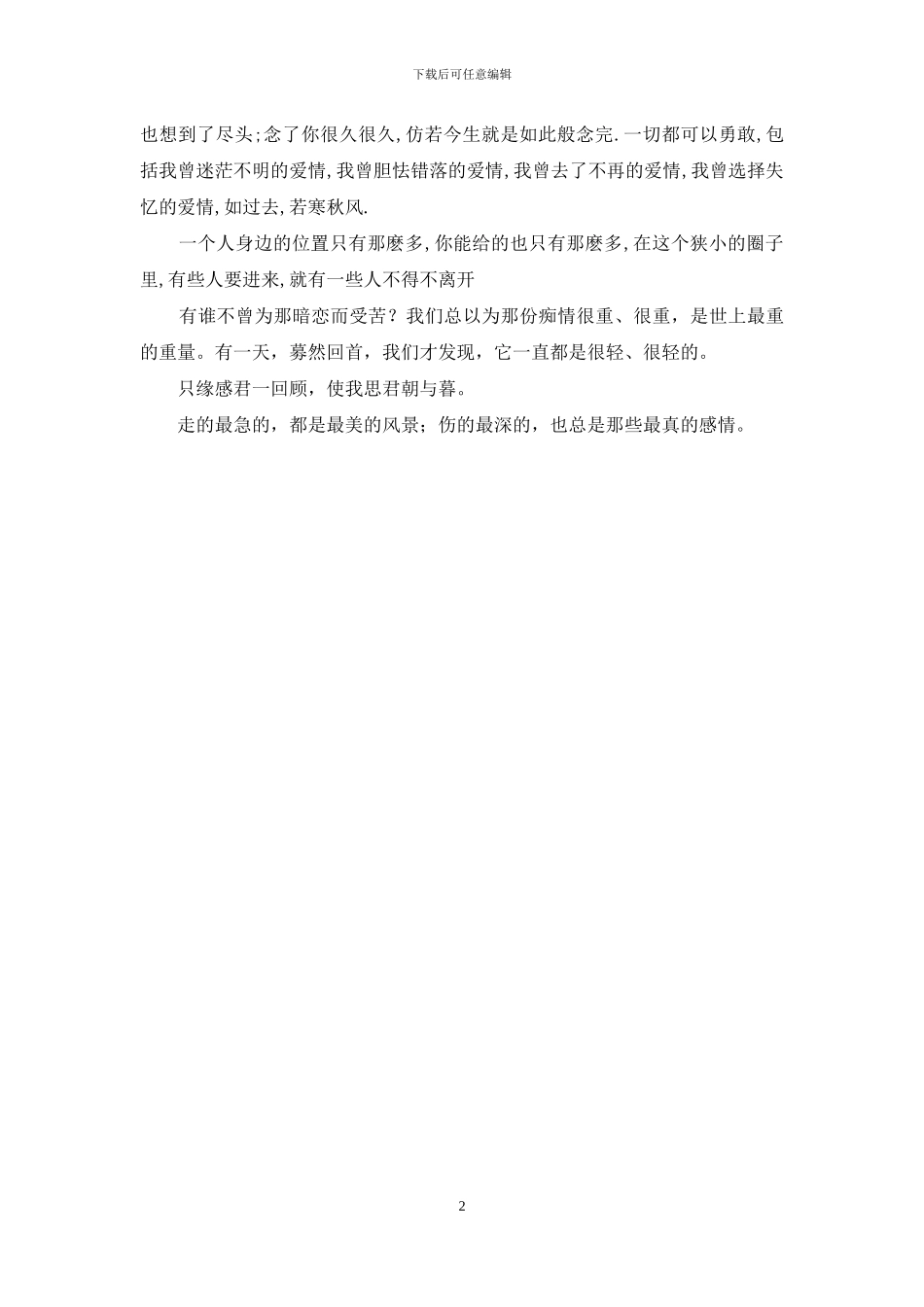 伤感爱情短语_第2页