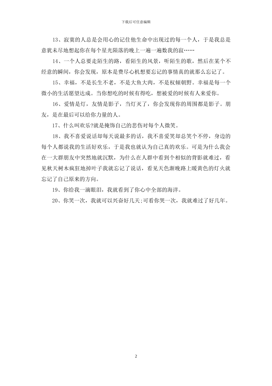 伤感的爱情经典语录20句_第2页